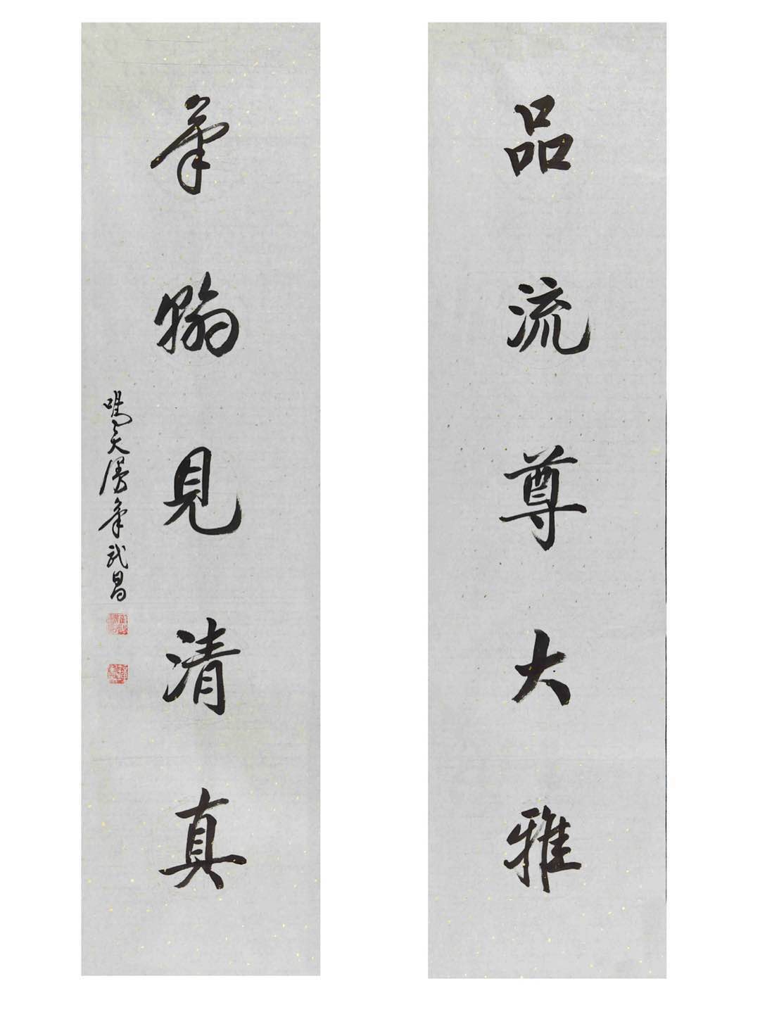 047 钟鸣天   书法对联