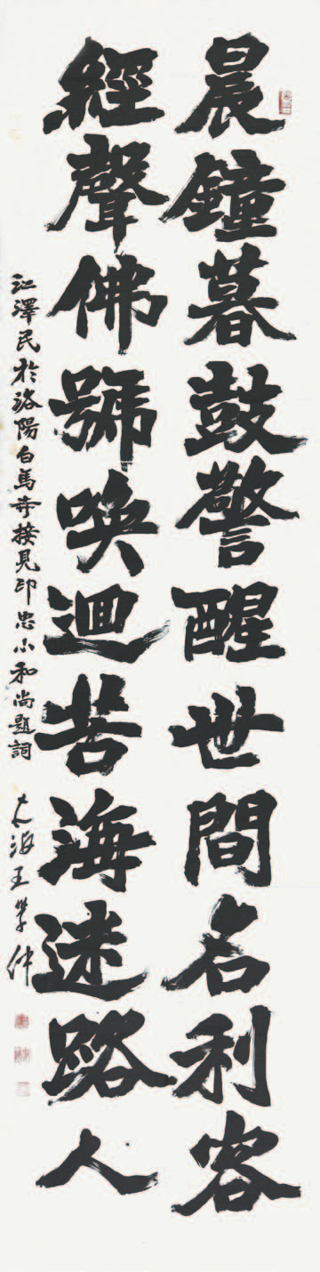 300 吴振彬 书法对联