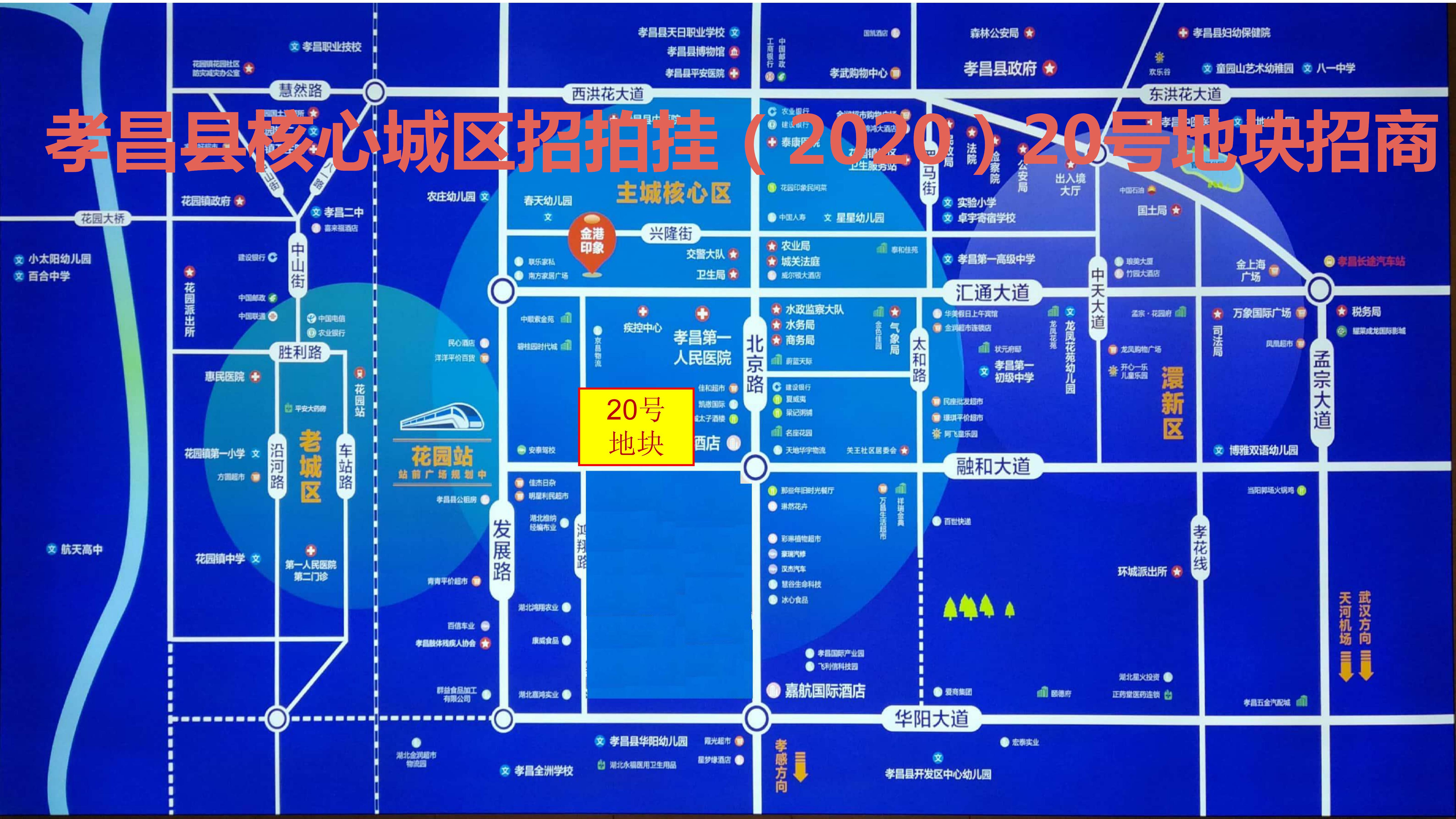 孝昌县核心城区招拍挂（2020）20号地块介绍